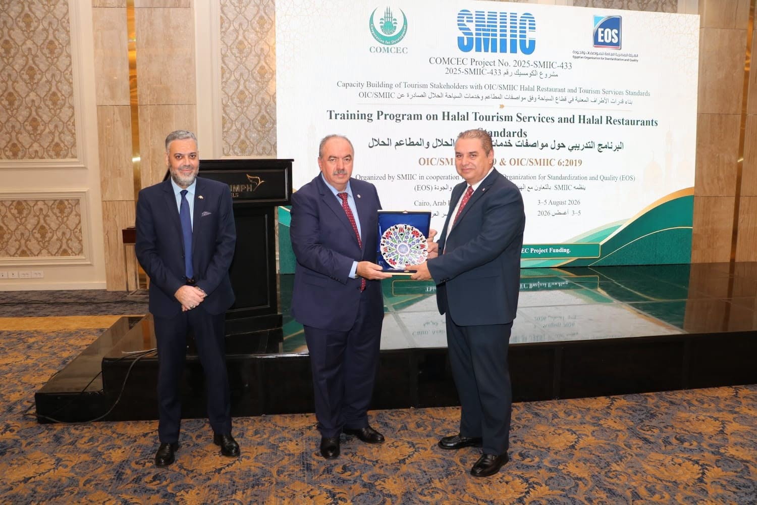 بالتعاون مع معهد المواصفات والمقاييس للدول الإسلامية SMIIC هيئة المواصفات والجودة تنظم برنامجًا تدريبياً لتأهيل الكوادر حول مواصفات السياحة الحلال والمطاعم وخدمات التموين 