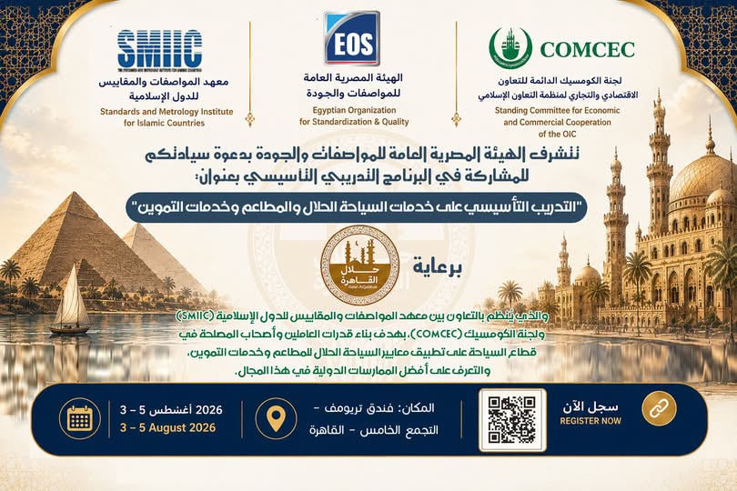 فرصة مميزة للعاملين بقطاع السياحة والضيافة والشركات العاملة فى توريد الاغذية والمشروبات لهذا القطاع